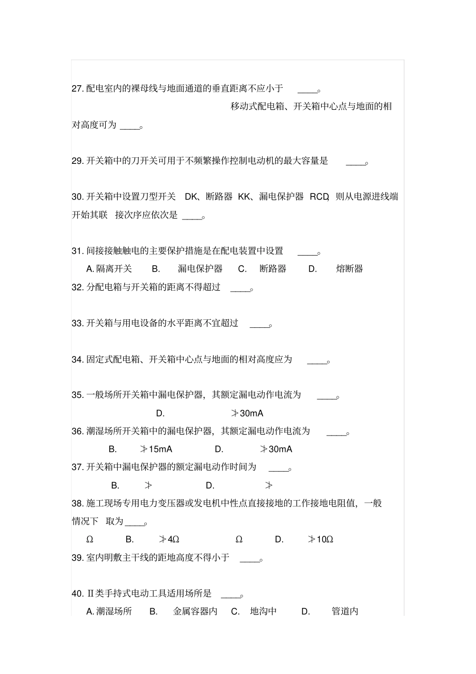 施工临时用电试题及答案_第3页