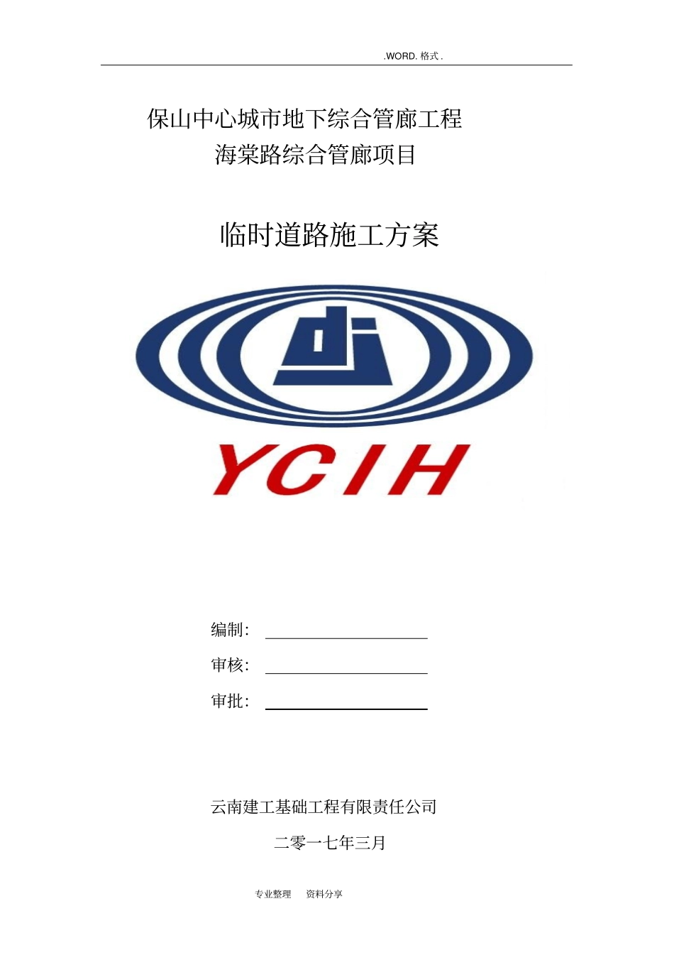 施工临时道路施工组织方案_第1页