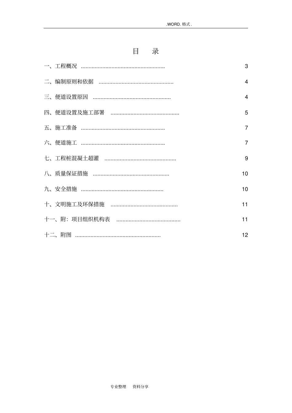 施工临时道路施工组织方案_第2页