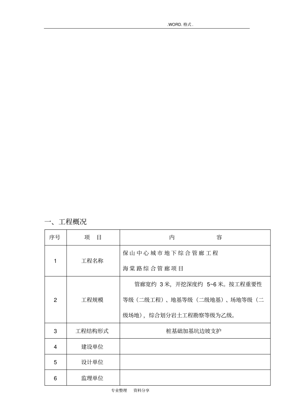 施工临时道路施工组织方案_第3页