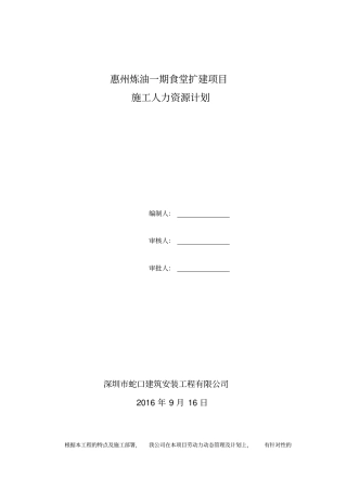 施工人力资源计划