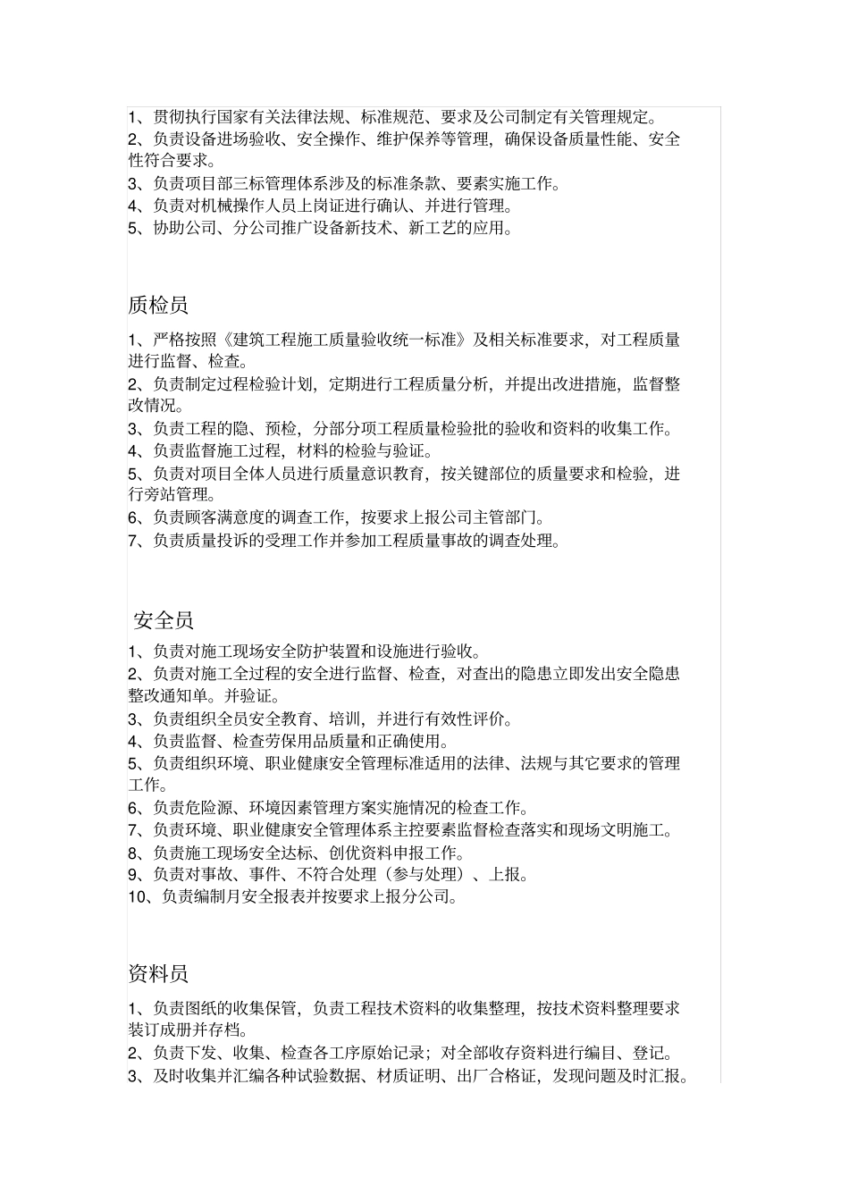 施工九大员岗位职责明确_第3页