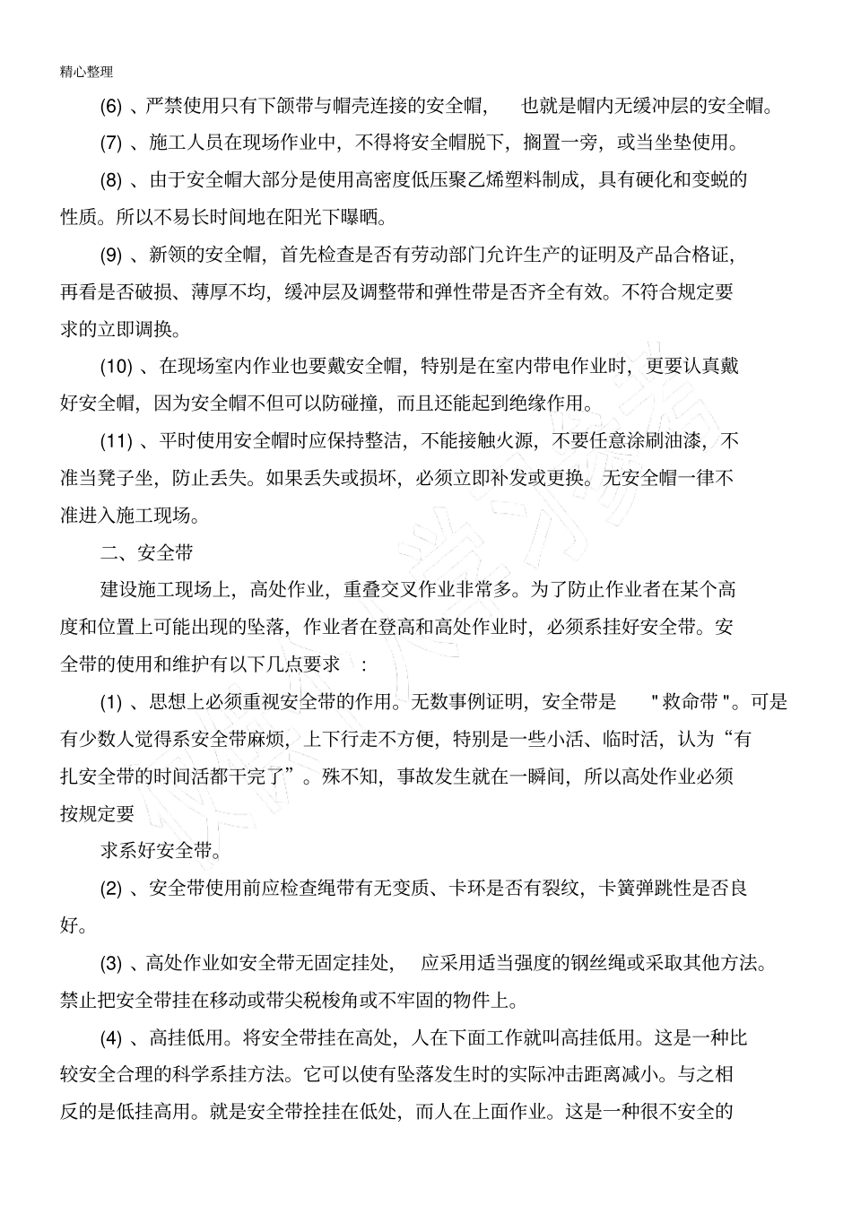 施工人员个人安全防护用品管理制度_第3页