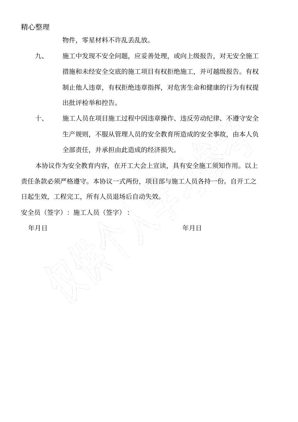 施工人员安全责任书_第2页