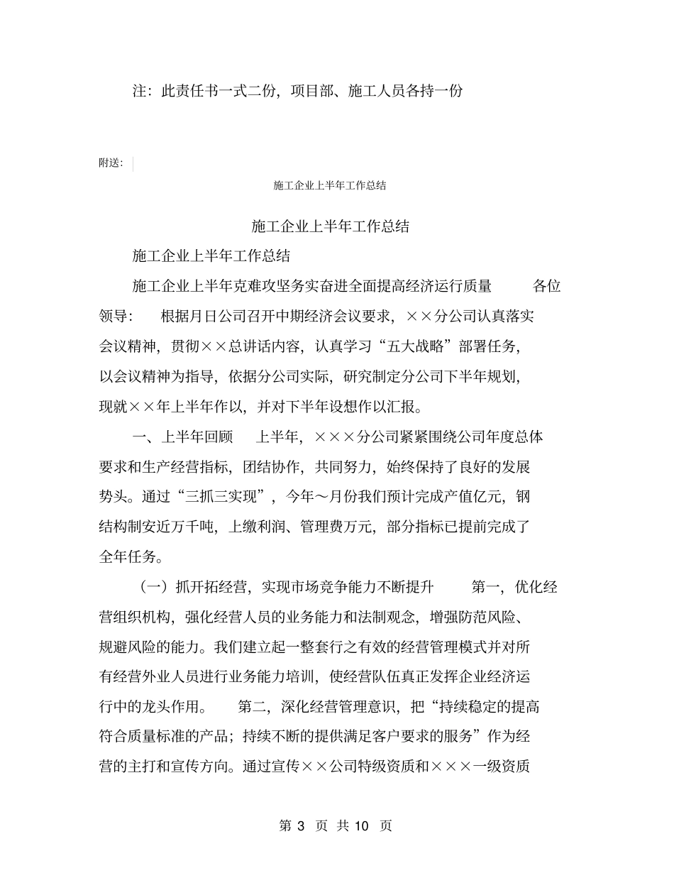 施工人员安全生产责任书【可编辑版】_第3页