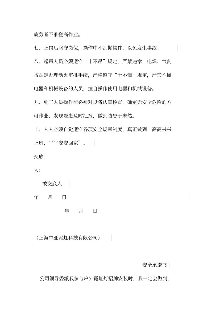 施工人员进场安全技术交底_第2页