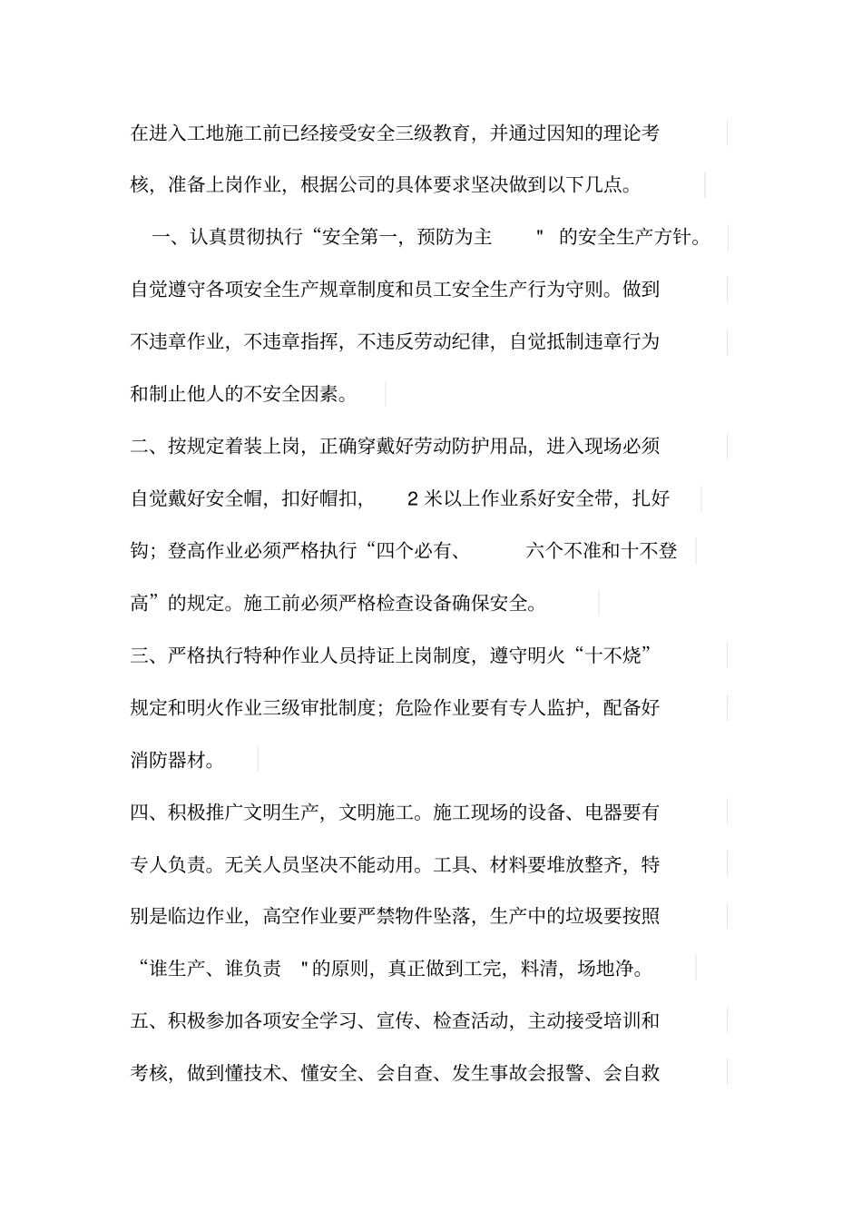 施工人员进场安全技术交底_第3页