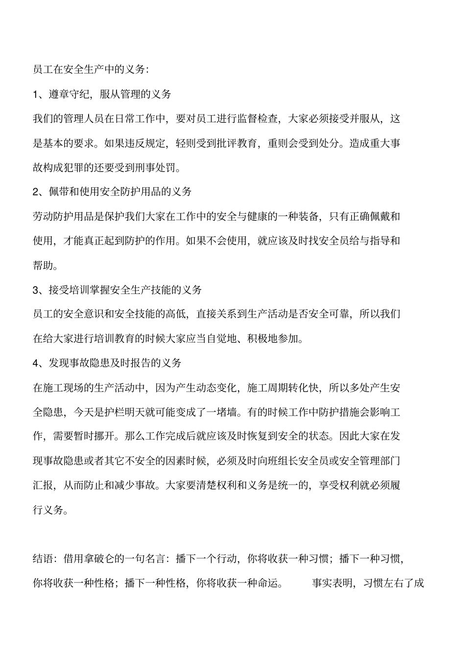 施工人员的权利和义务工程类精品文档_第2页