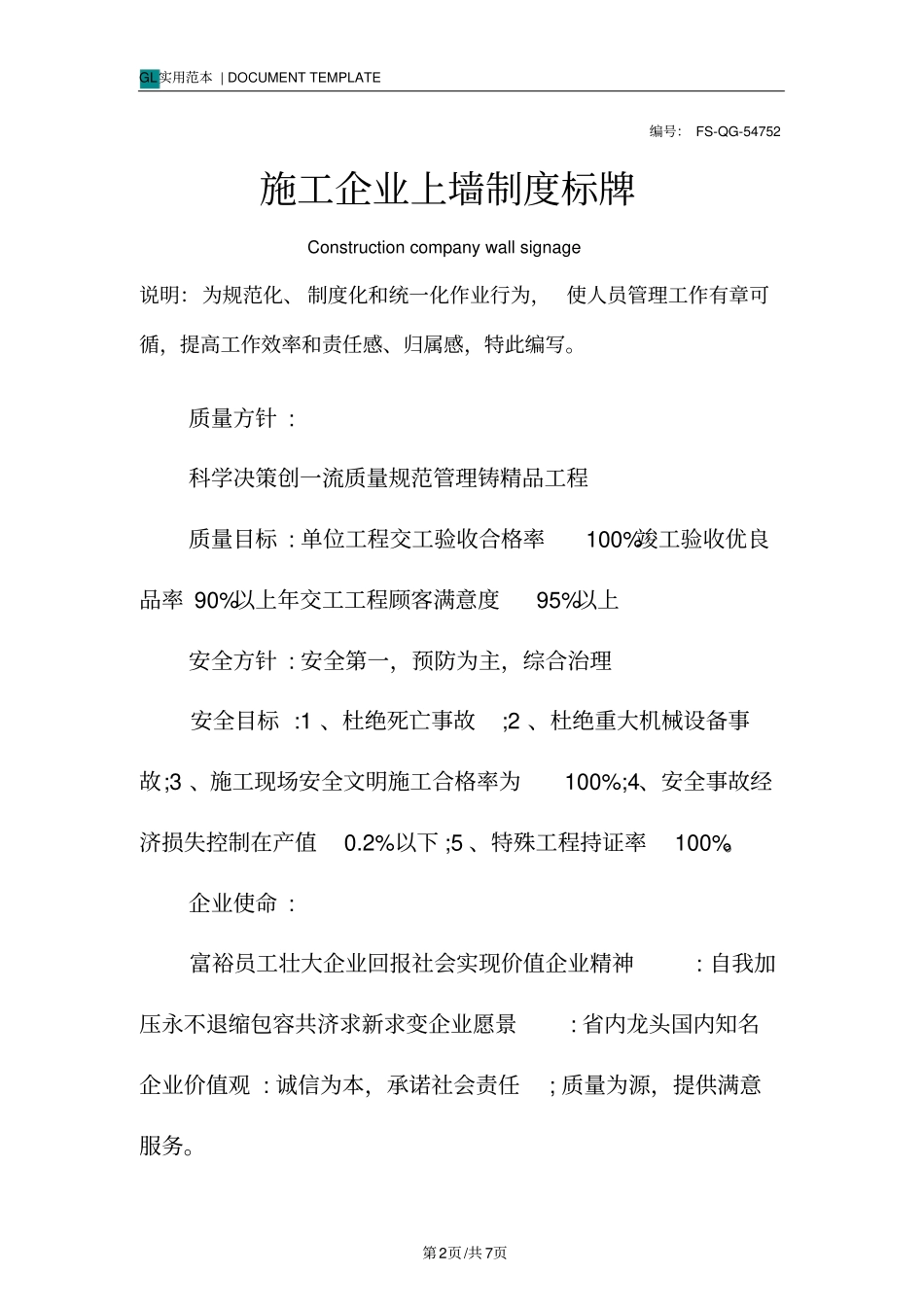 施工企业上墙管理制度范本标牌_第2页