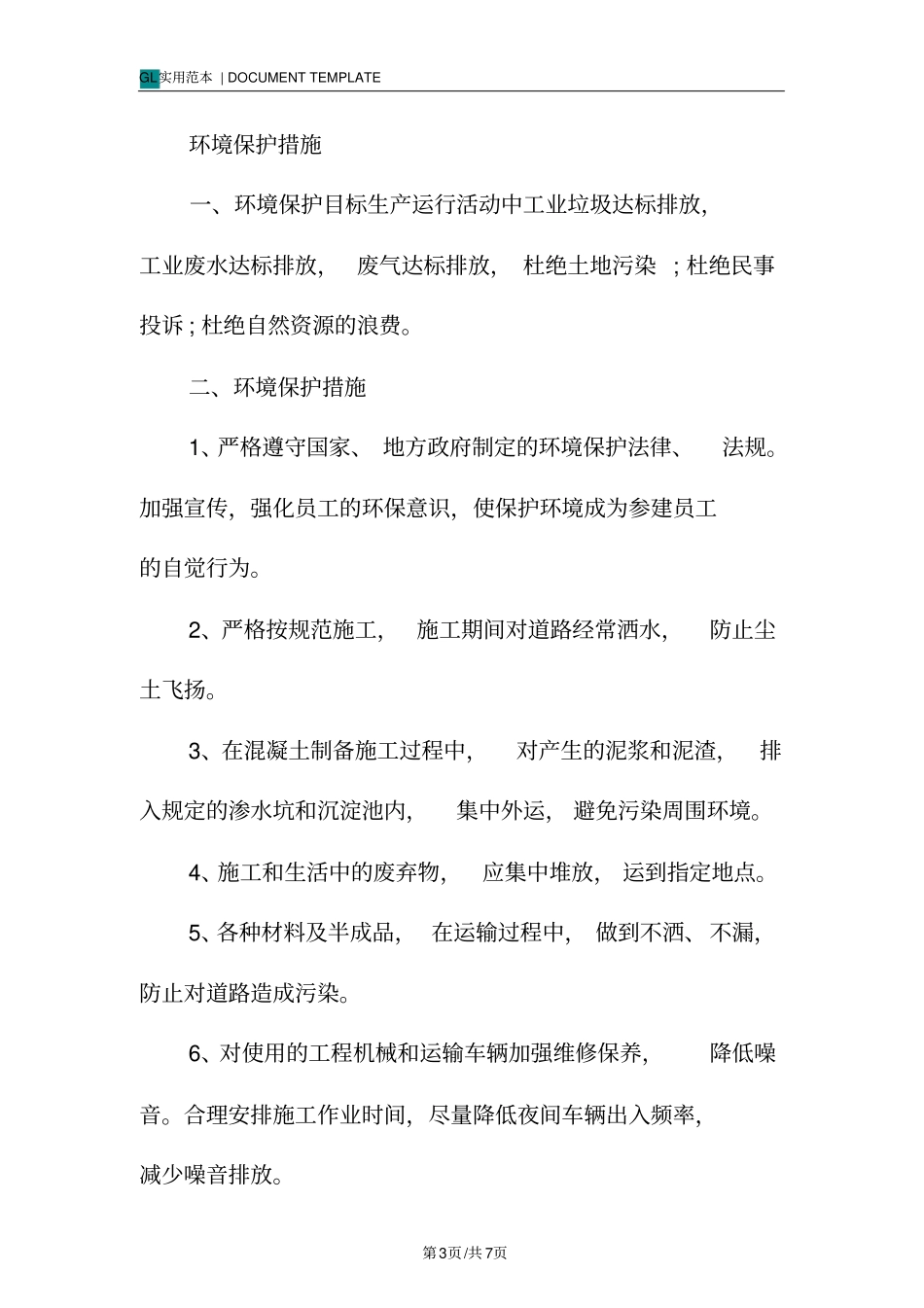 施工企业上墙管理制度范本标牌_第3页