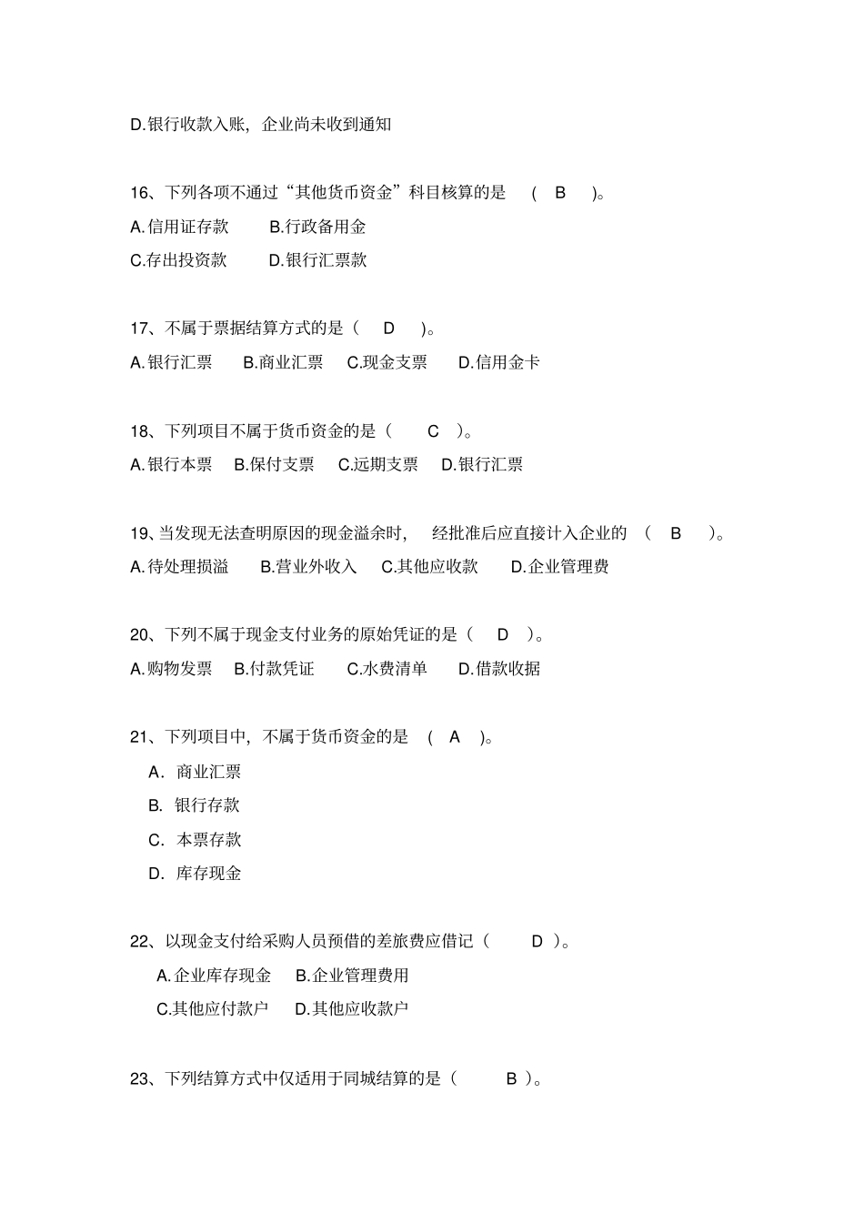 施工企业会计单项选择题_第3页