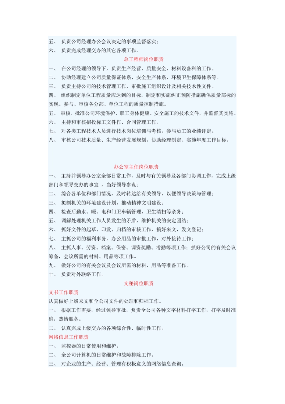 施工企业全套岗位职责说明22_第2页