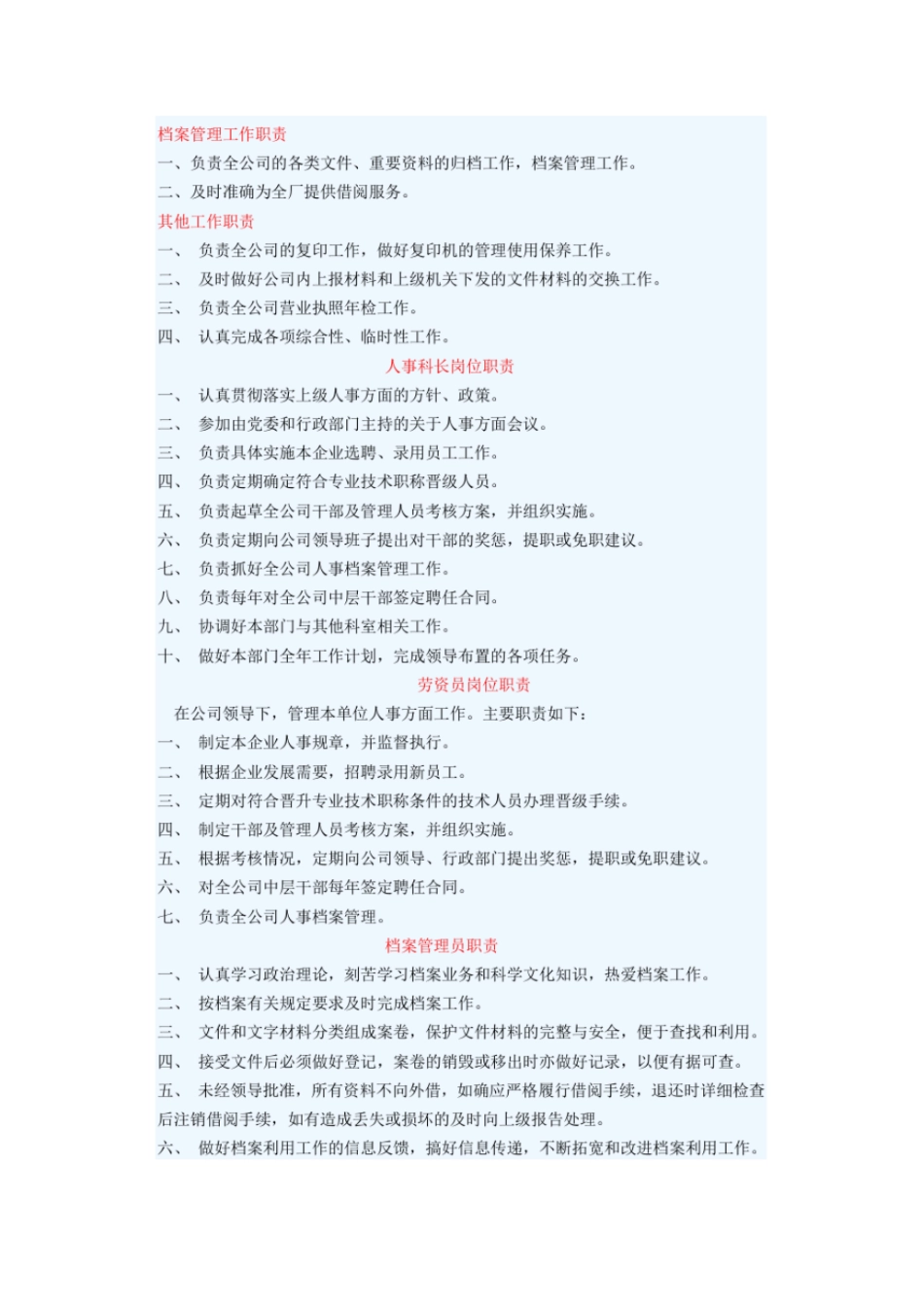 施工企业全套岗位职责说明22_第3页