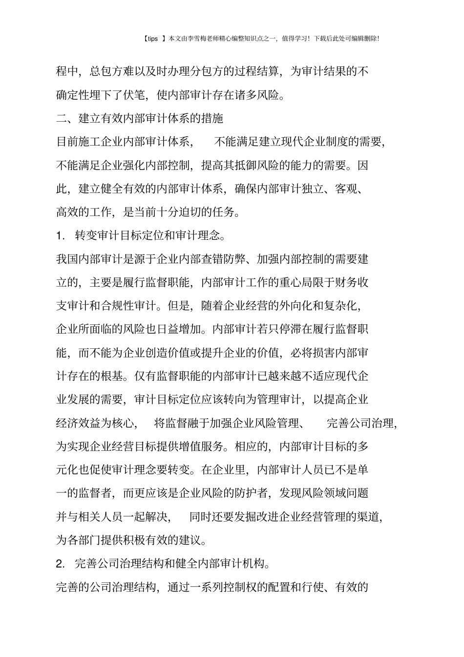 施工企业内部审计体系建设_第3页