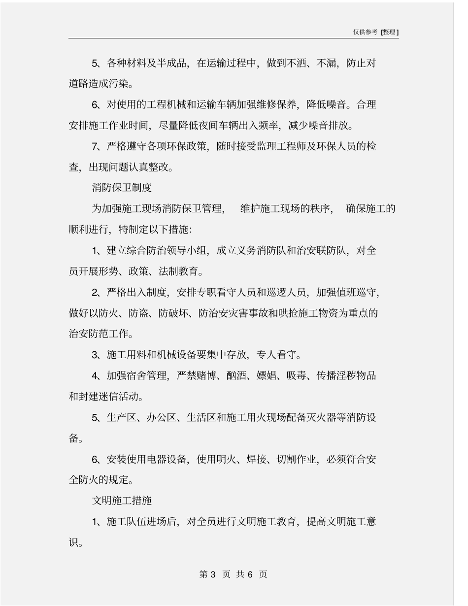 施工企业上墙制度牌_第3页