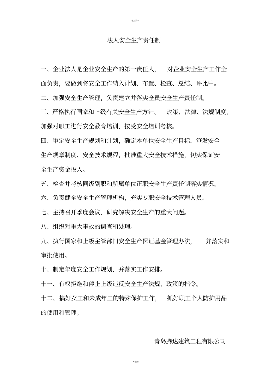 施工企业各级人员安全生产责任制_第3页