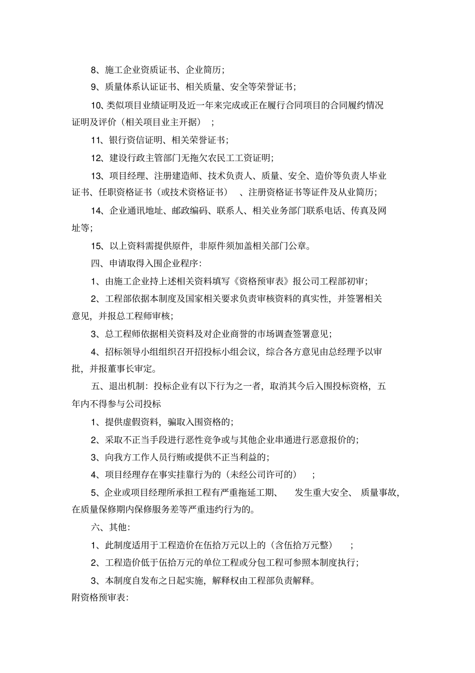 施工企业准入制度_第2页