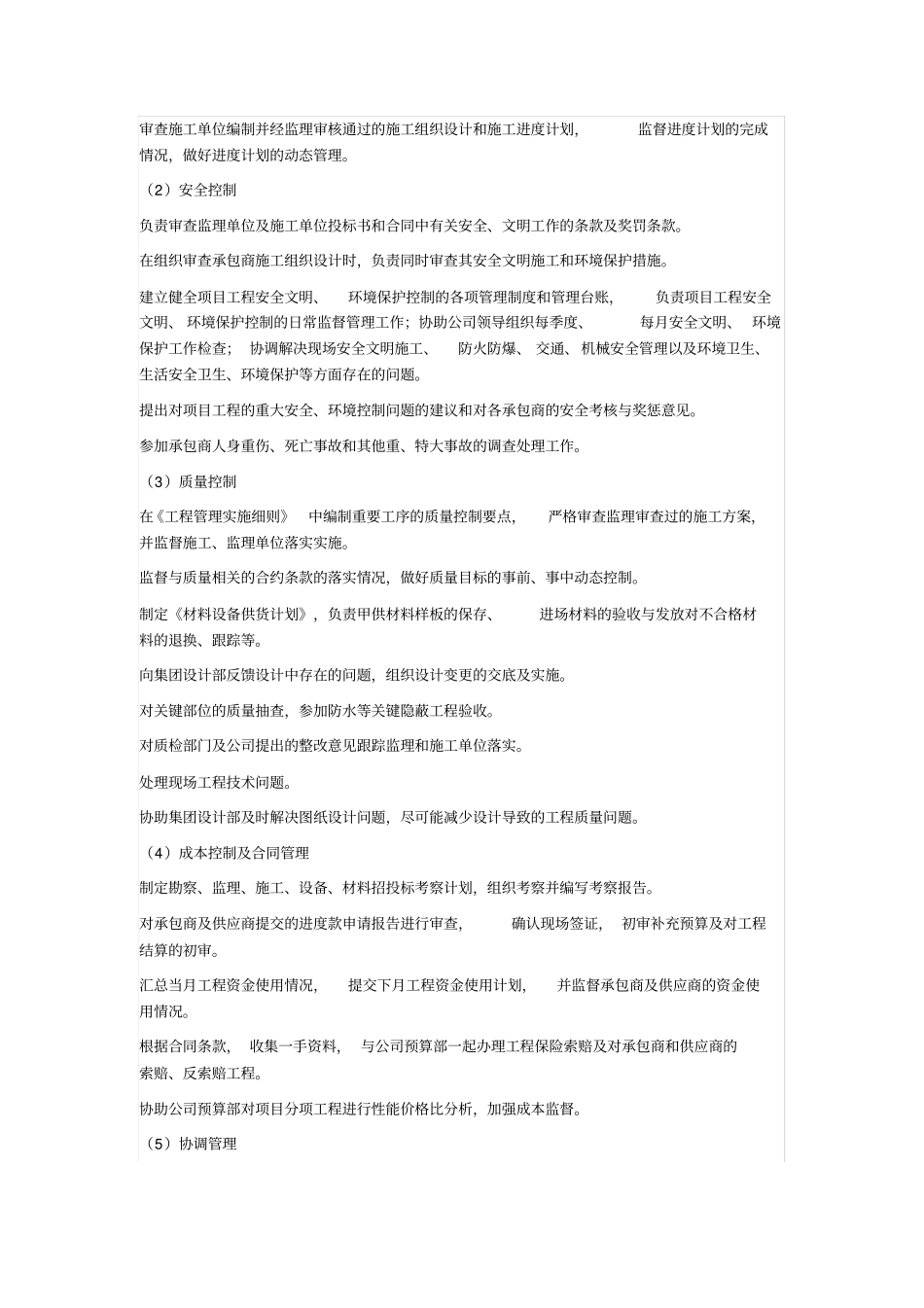 施工企业各部门职责及岗位职责_第2页