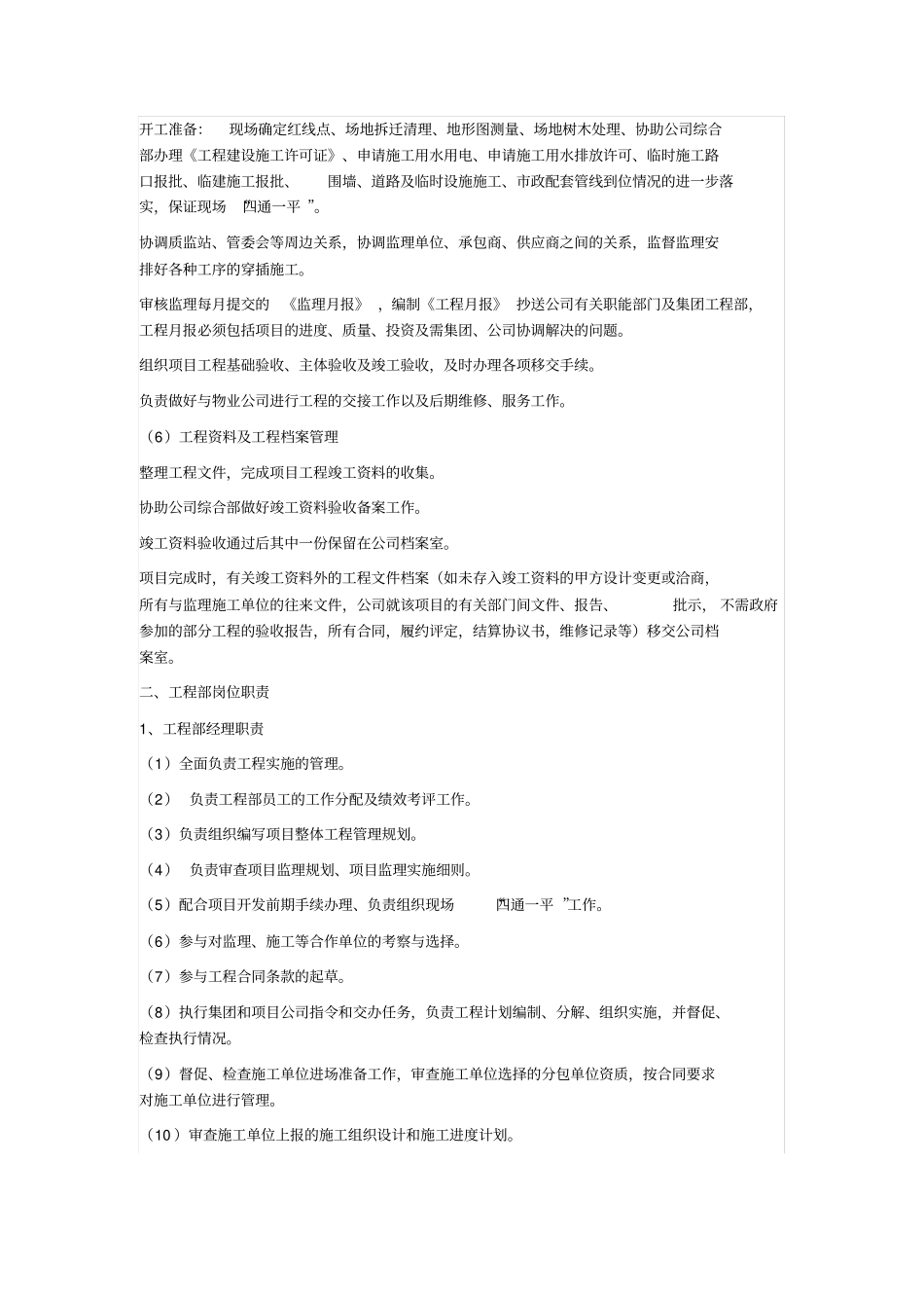 施工企业各部门职责及岗位职责_第3页