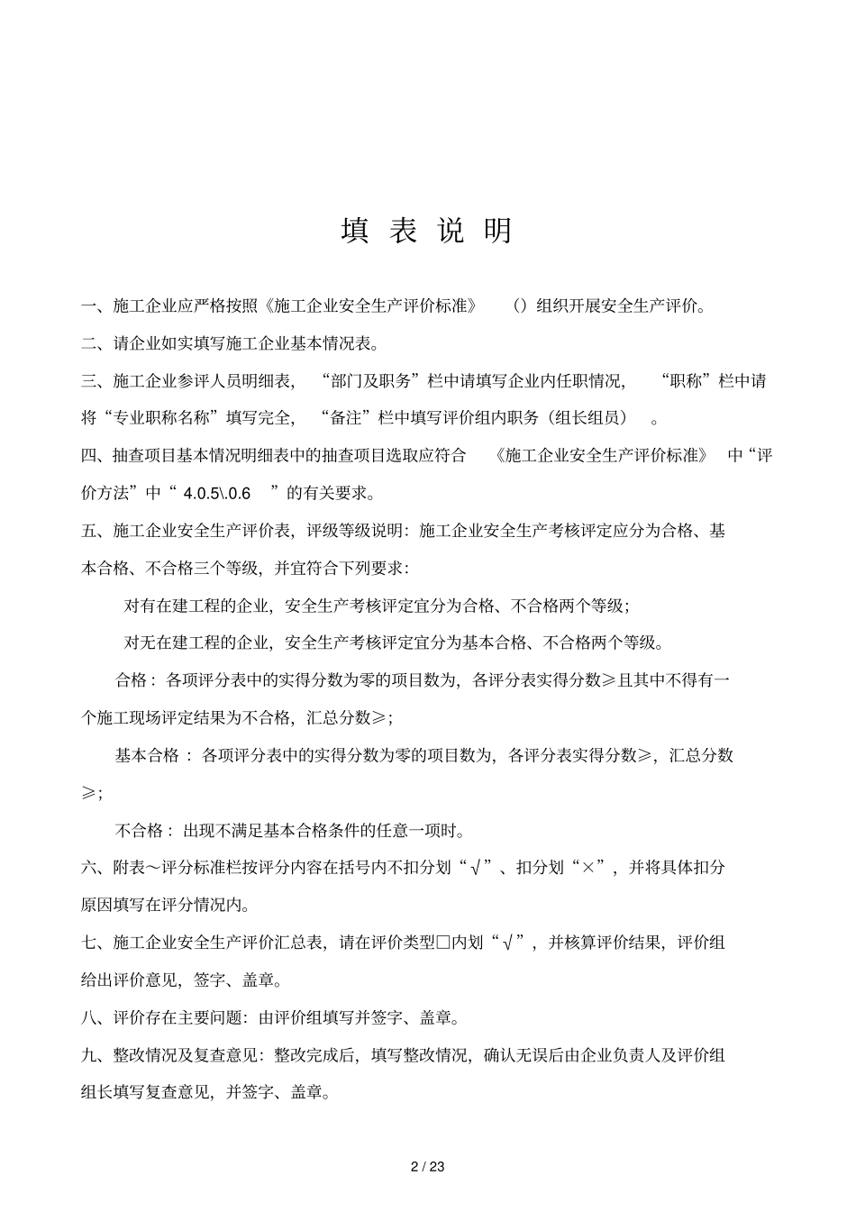 施工企业安全生产自评报告_第2页