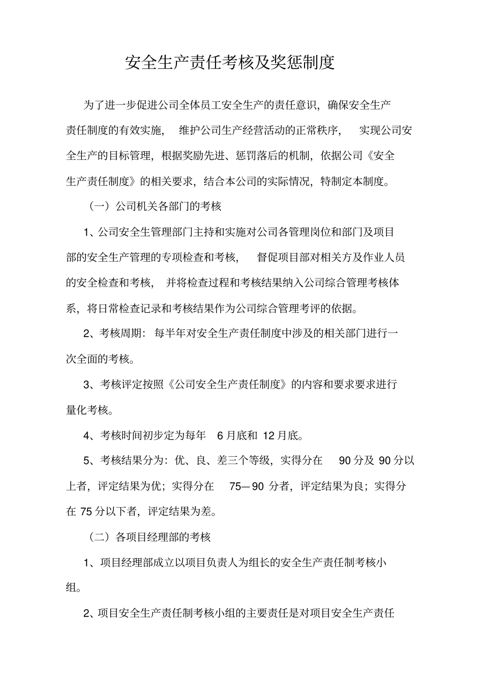 施工企业安全生产责任考核及奖惩制度及记录_第1页