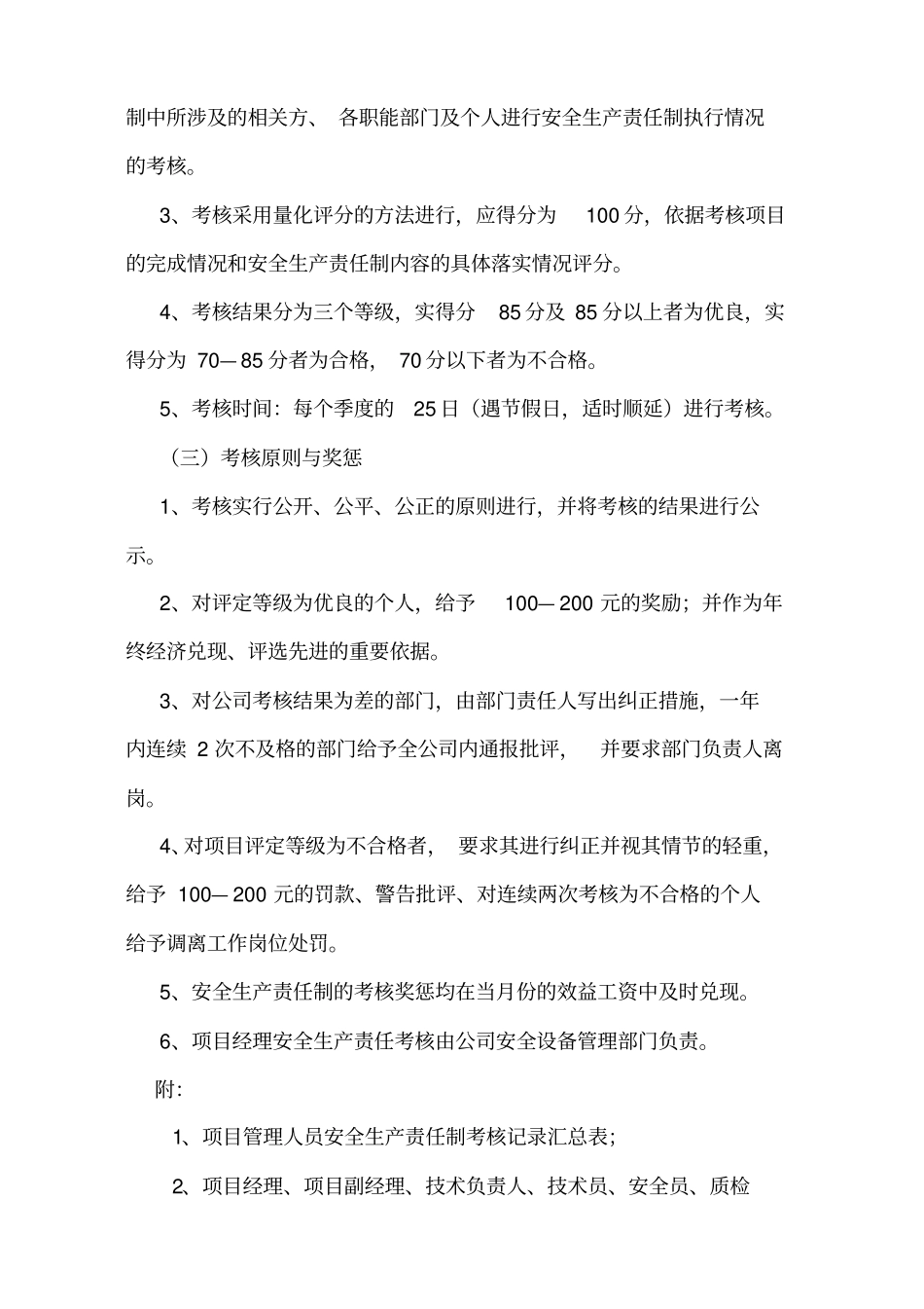 施工企业安全生产责任考核及奖惩制度及记录_第2页