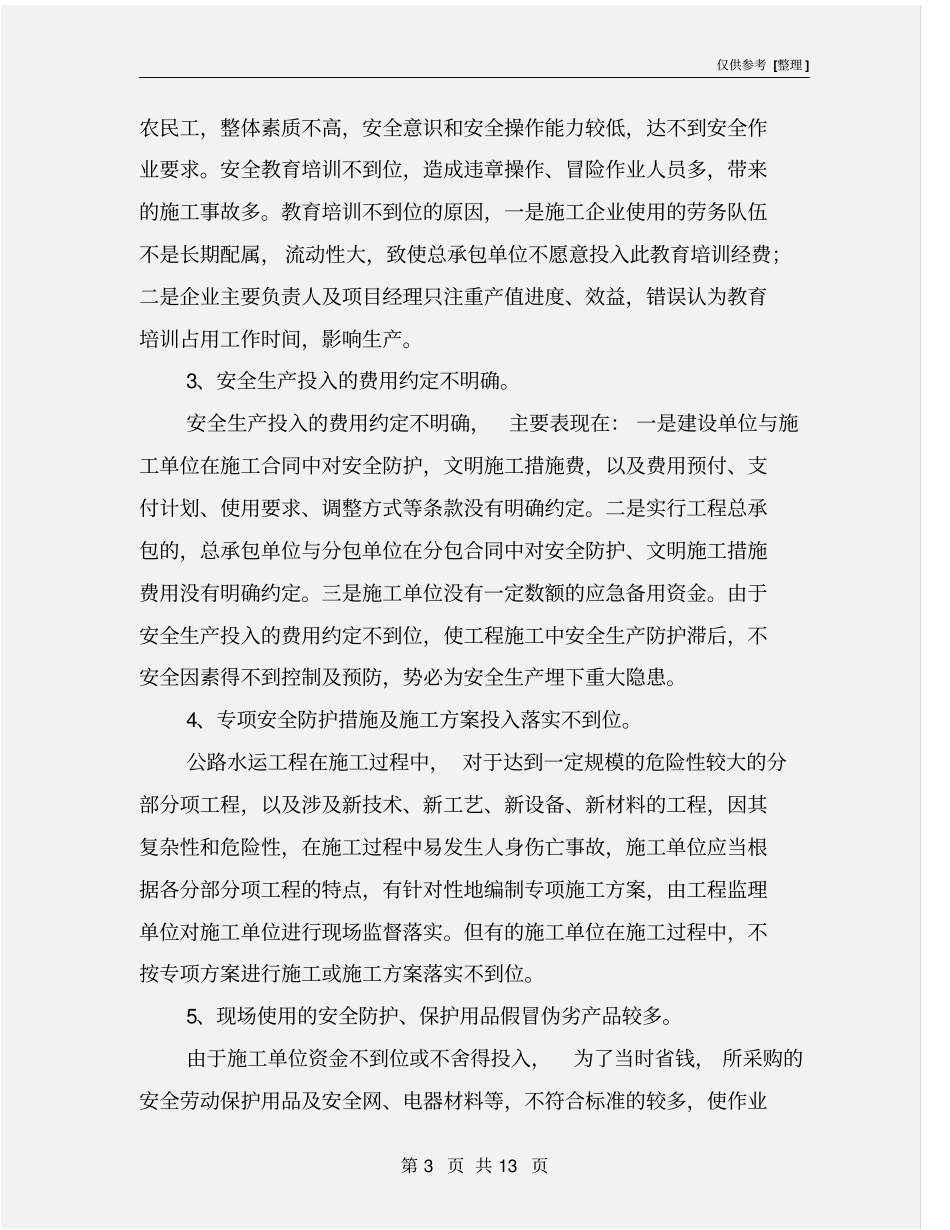 施工企业常见的安全生产违法行为_第3页