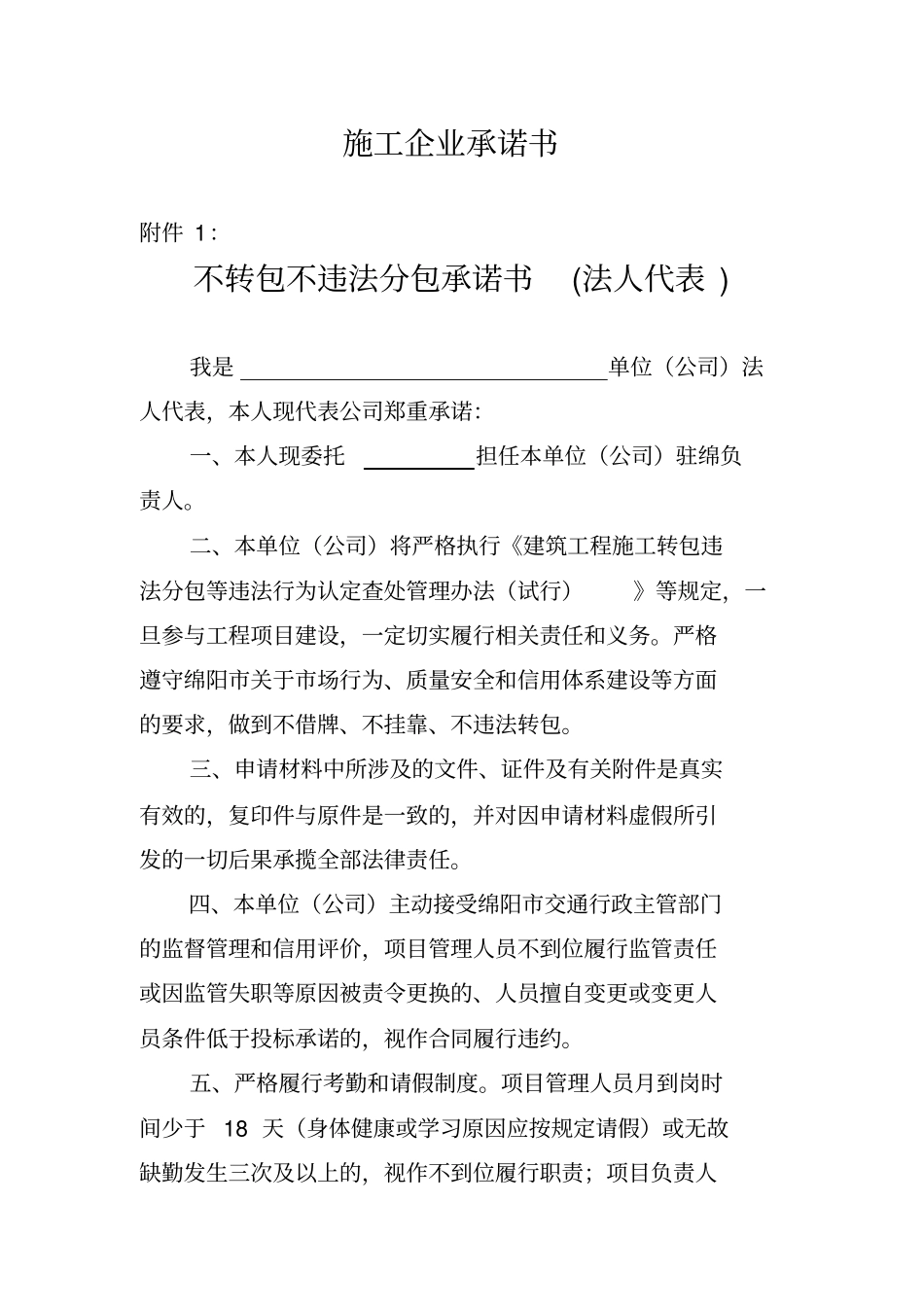 施工企业承诺书_第1页