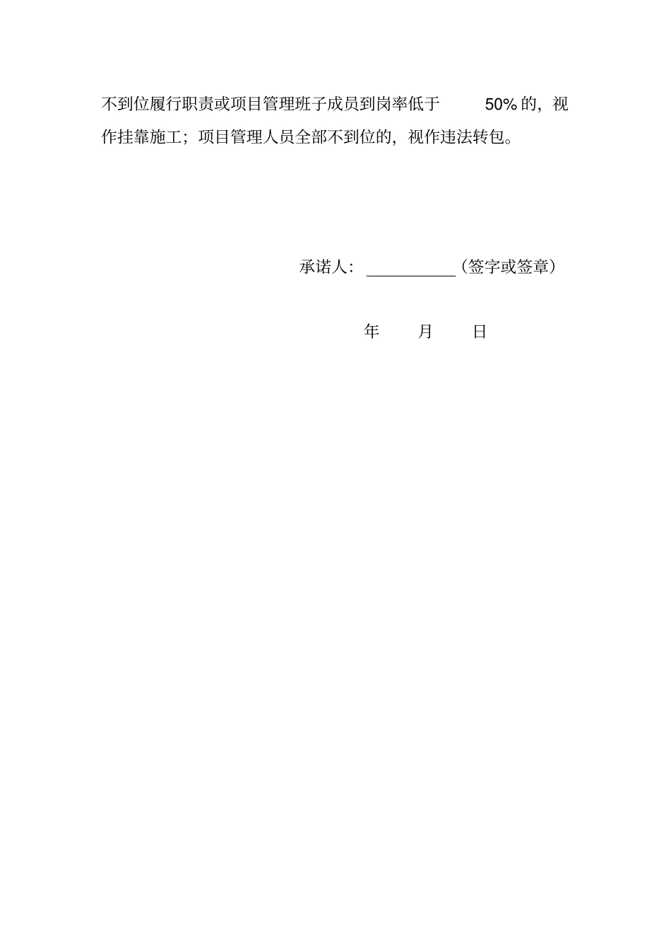 施工企业承诺书_第2页