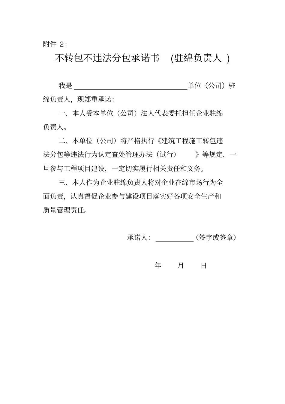 施工企业承诺书_第3页