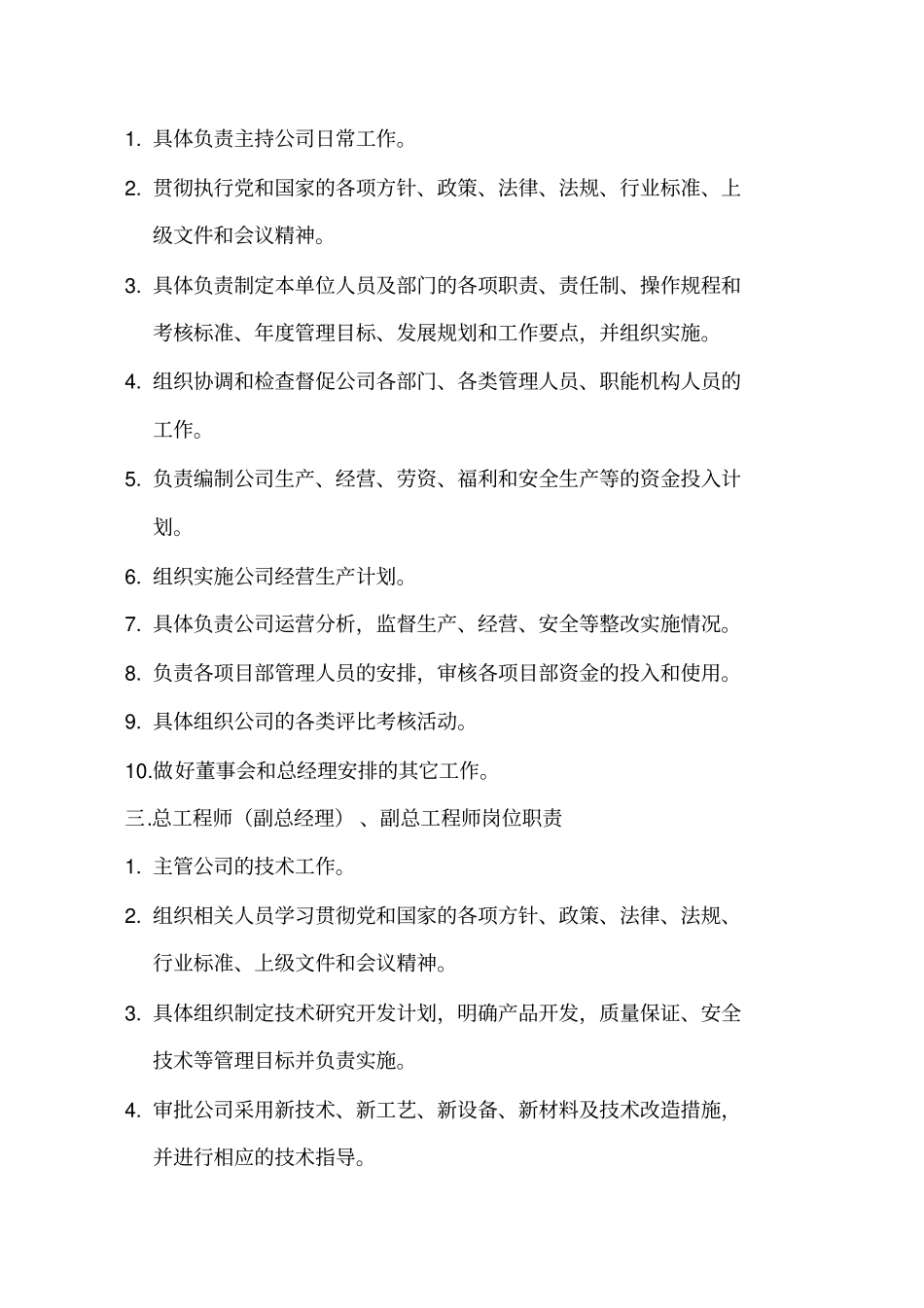 施工企业岗位职责及考核制度_第2页