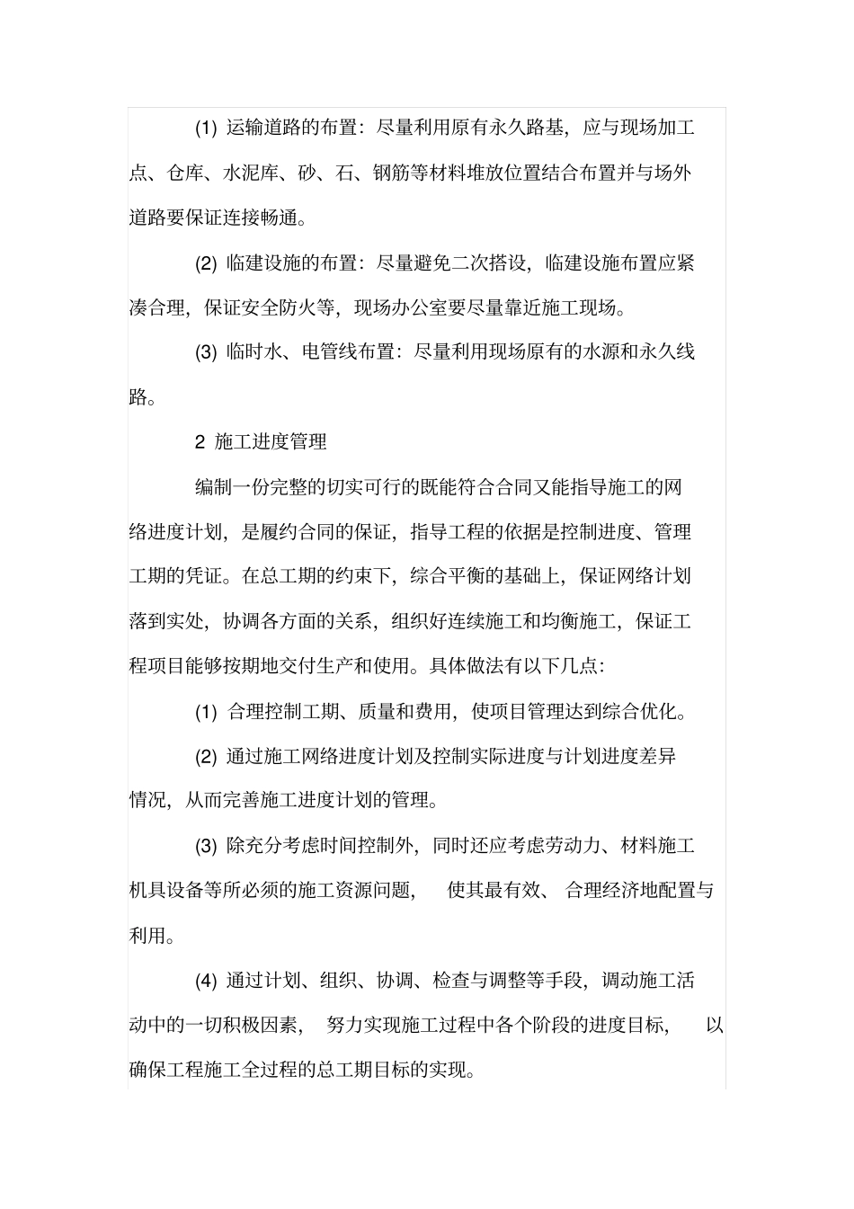 施工企业现场管理要点分析_第2页