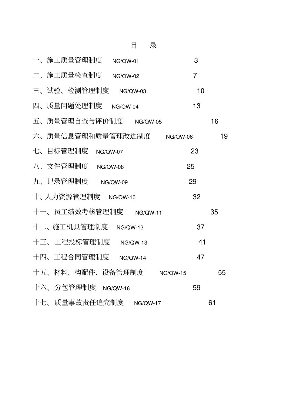 施工企业管理制度汇编_第2页