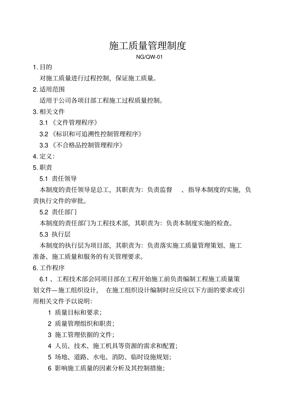 施工企业管理制度汇编_第3页