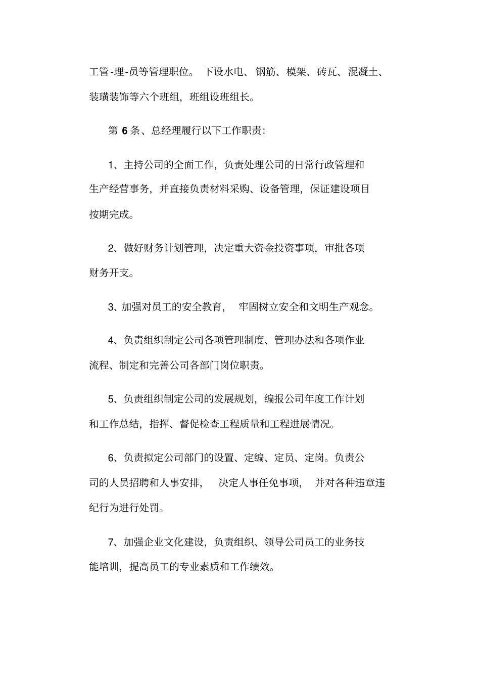 施工企业管理制度_第2页