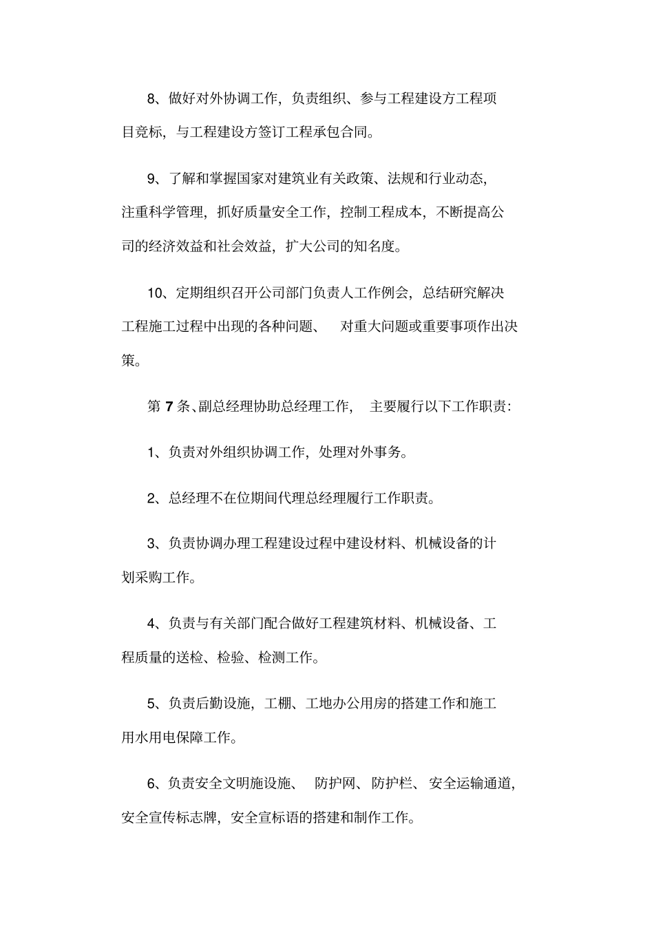 施工企业管理制度_第3页