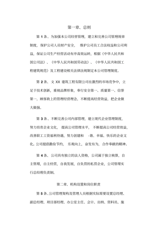 施工企业管理制度