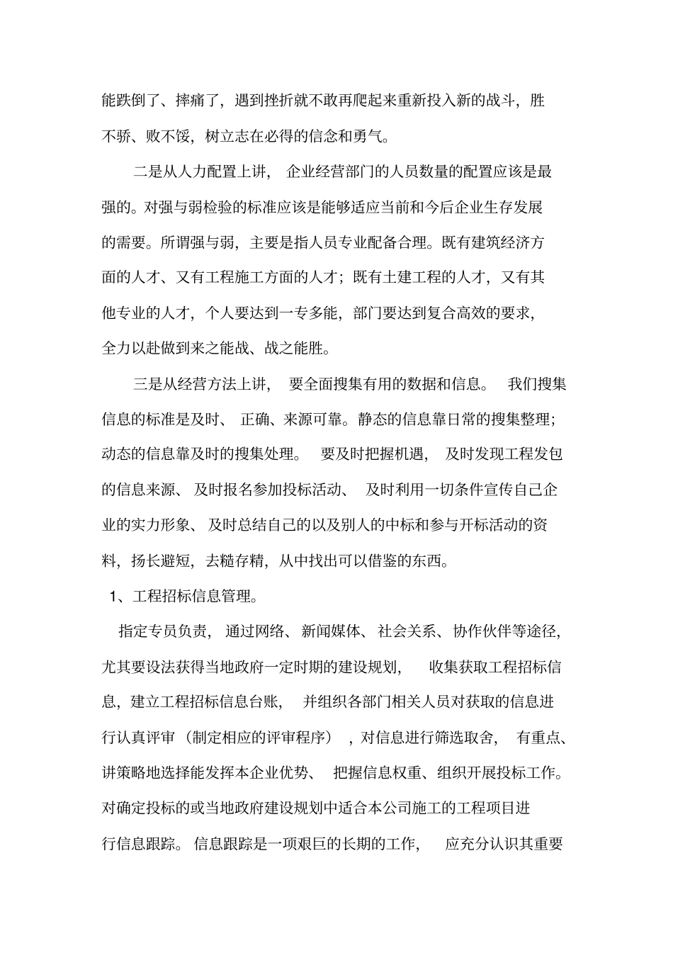 施工企业经营中工程投标管理_第3页