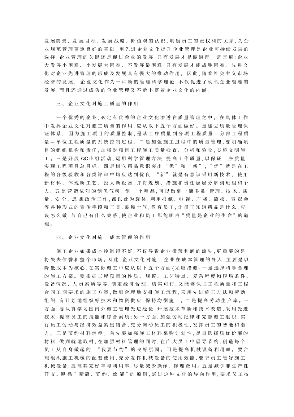 施工企业管理文化理念_第2页