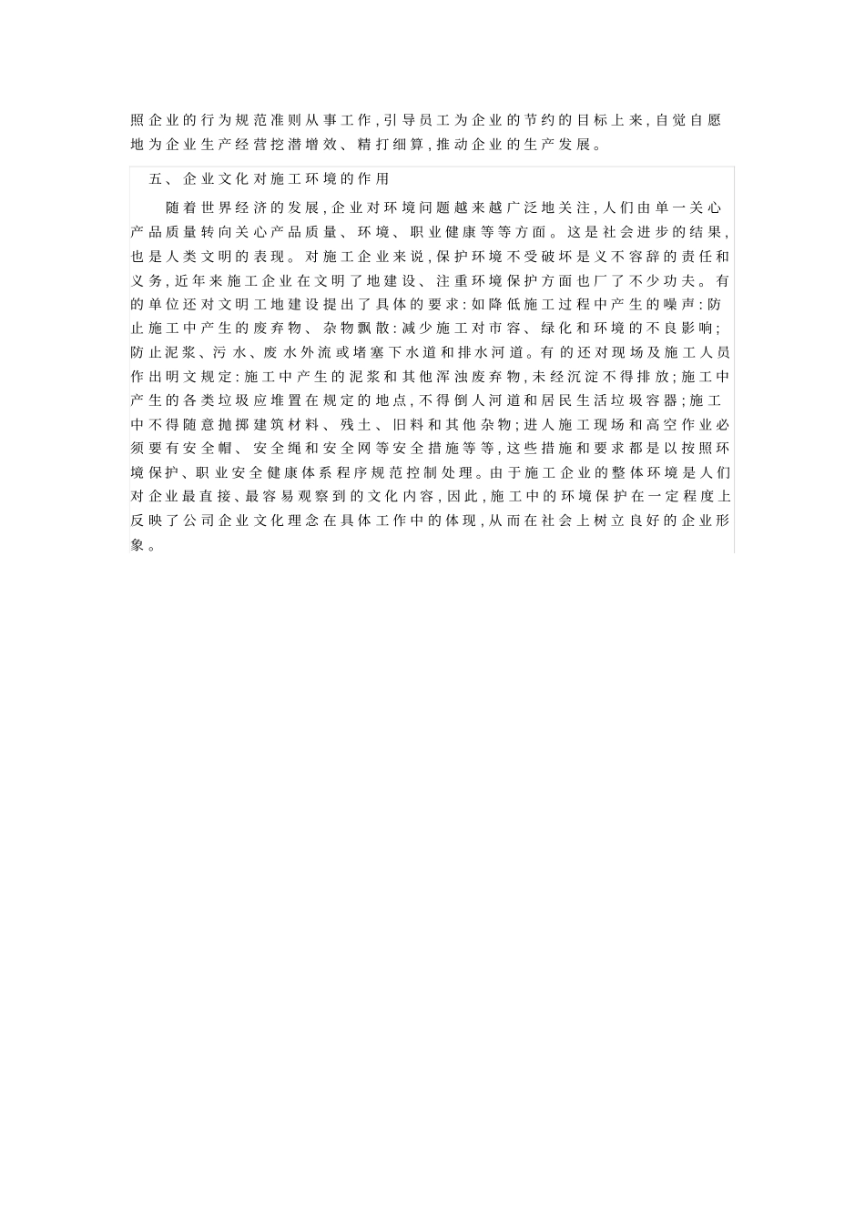 施工企业管理文化理念_第3页