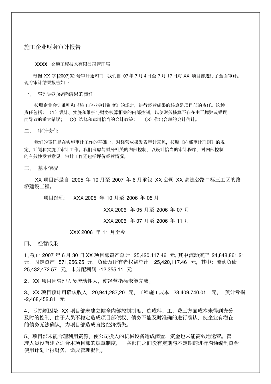 施工企业财务审计报告6p_第2页