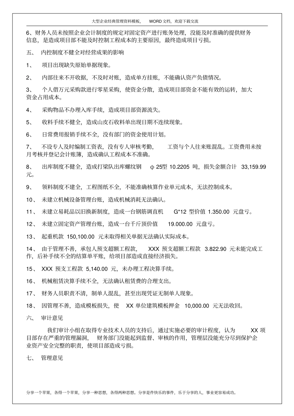 施工企业财务审计报告6p_第3页