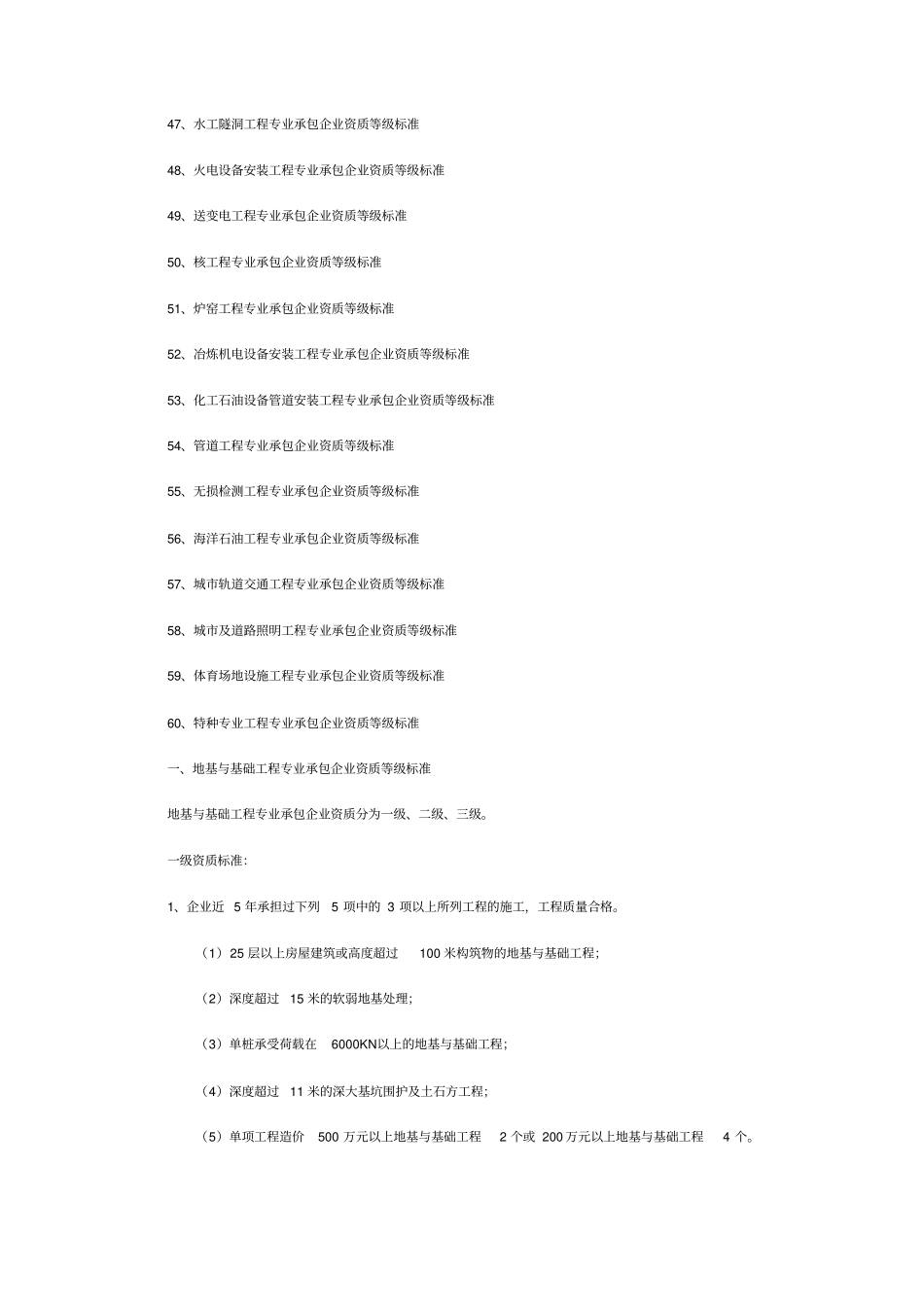 施工企业资质等级标准--专业承包企业资质等级标准_第3页