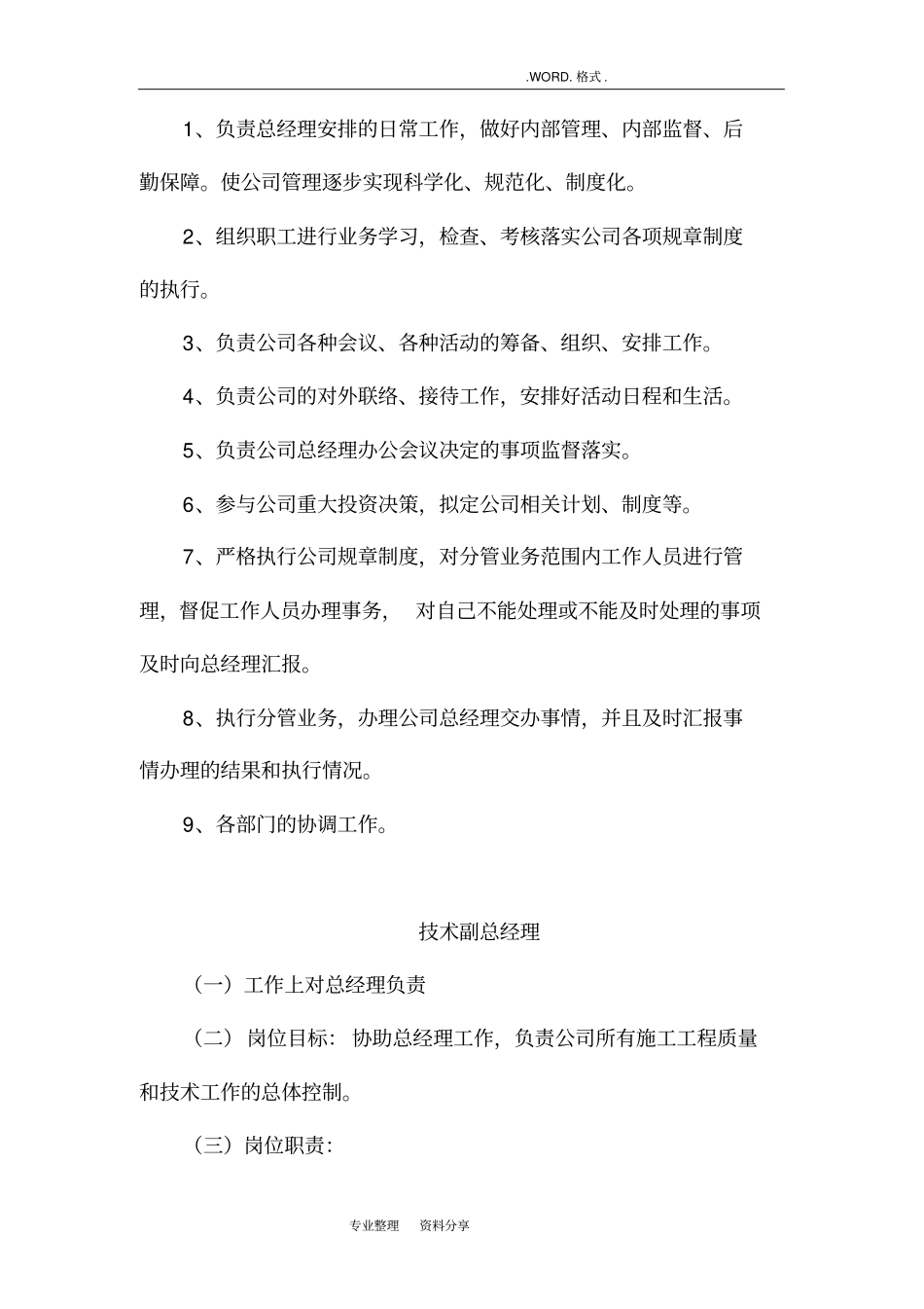 施工企业部门设置和管理职责_第3页