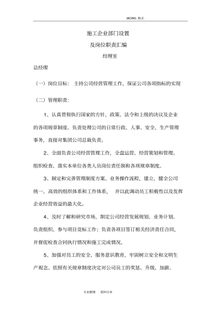 施工企业部门设置和管理职责