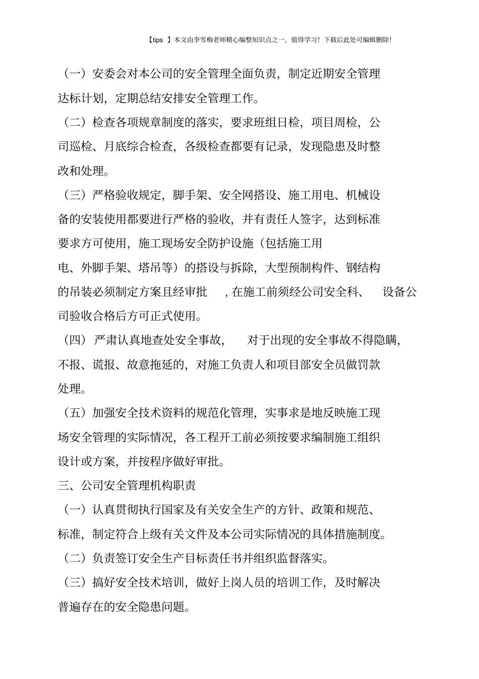 施工企业质量安全管理_第2页