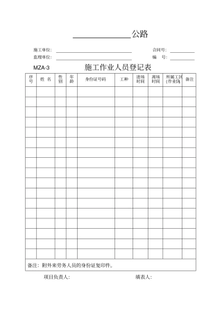 施工作业人员登记表