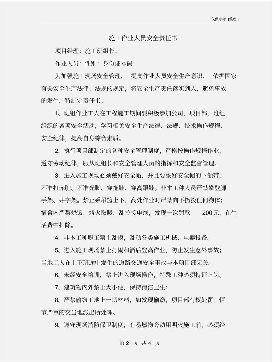 施工作业人员安全责任书_第2页