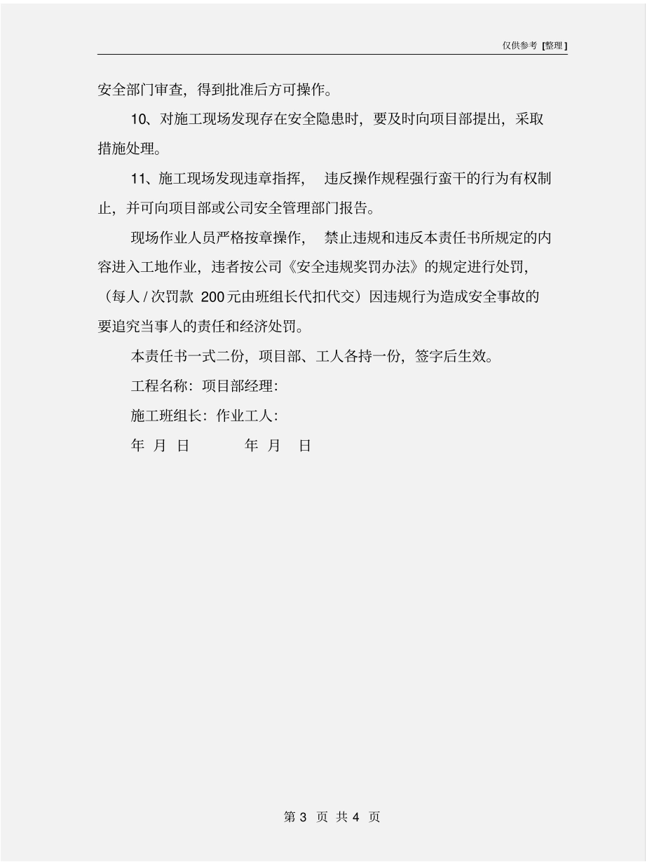 施工作业人员安全责任书_第3页