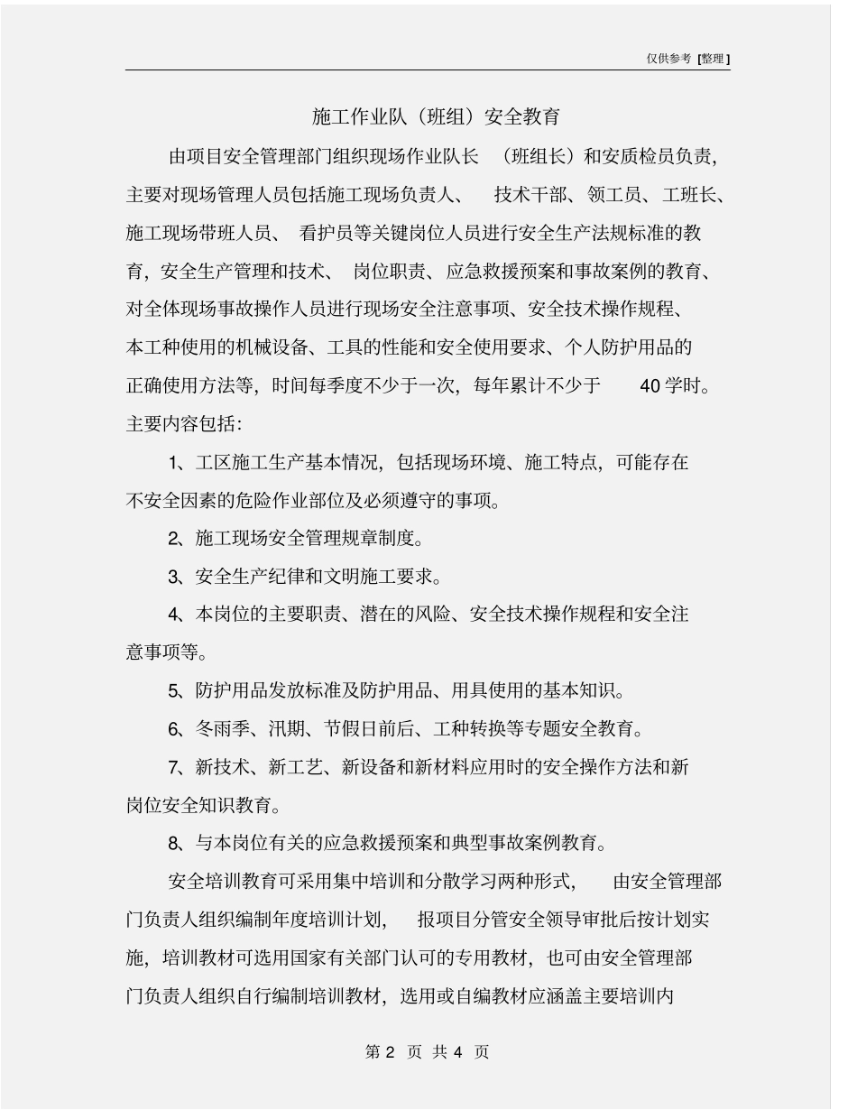 施工作业队班组安全教育_第2页